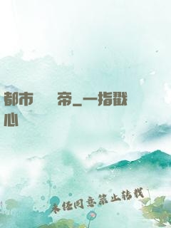 都市終極龍帝