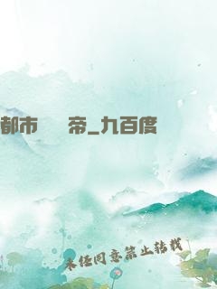 都市終極龍帝