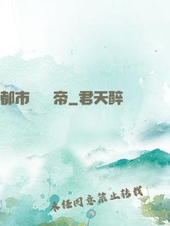 都市終極龍帝