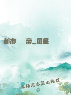 都市終極龍帝