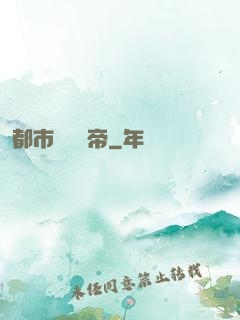 都市終極龍帝