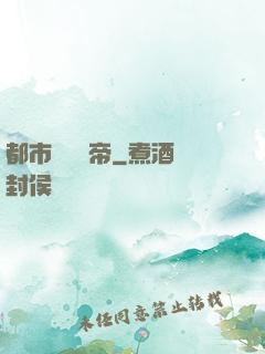 都市終極龍帝
