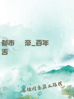 都市終極龍帝