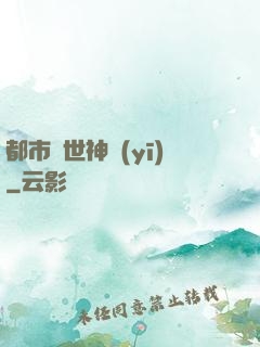 都市絕世神醫(yī)