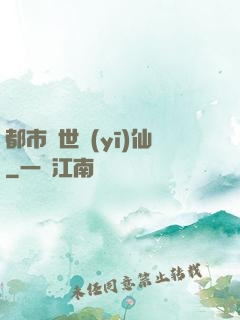 都市絕世醫(yī)仙