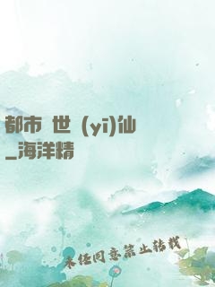 都市絕世醫(yī)仙