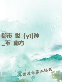 都市絕世醫(yī)神