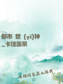 都市絕世醫(yī)神