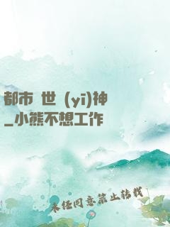 都市絕世醫(yī)神