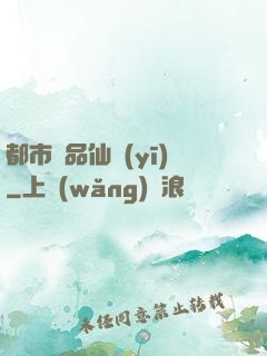 都市絕品仙醫(yī)