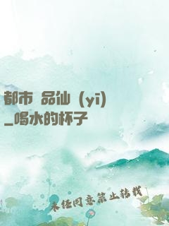 都市絕品仙醫(yī)