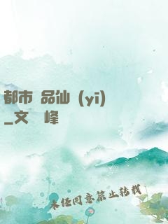都市絕品仙醫(yī)