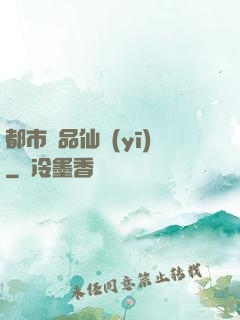 都市絕品仙醫(yī)