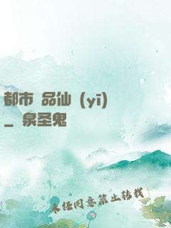 都市絕品仙醫(yī)