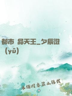 都市絕品天王