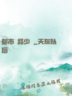 都市絕品少帥