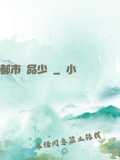 都市絕品少帥