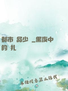 都市絕品少帥
