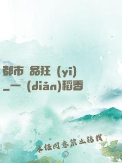 都市絕品狂醫(yī)