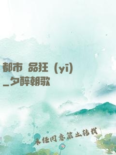 都市絕品狂醫(yī)