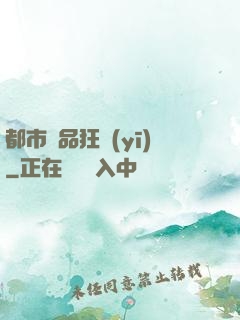 都市絕品狂醫(yī)