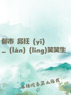 都市絕品狂醫(yī)