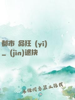 都市絕品狂醫(yī)