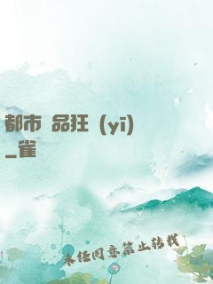 都市絕品狂醫(yī)