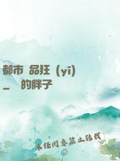 都市絕品狂醫(yī)