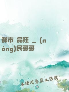 都市絕品狂龍