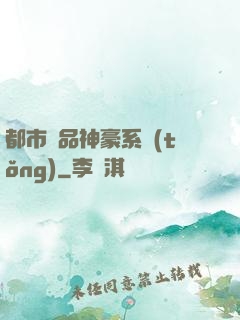 都市絕品神豪系統(tǒng)