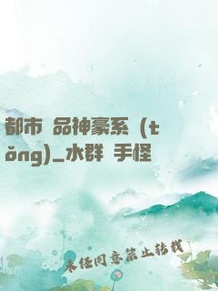 都市絕品神豪系統(tǒng)