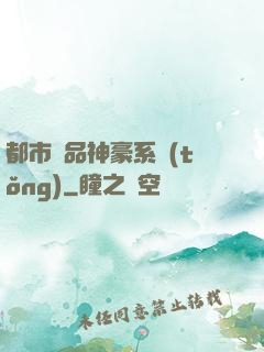 都市絕品神豪系統(tǒng)