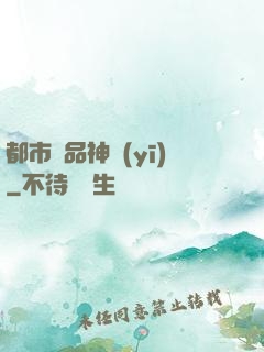 都市絕品神醫(yī)