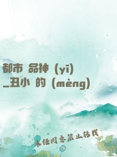都市絕品神醫(yī)
