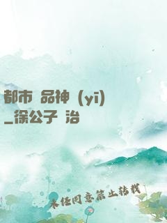 都市絕品神醫(yī)