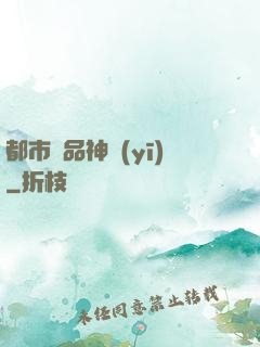 都市絕品神醫(yī)