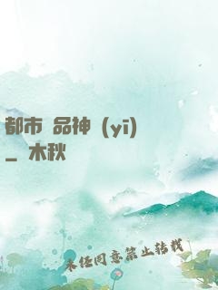 都市絕品神醫(yī)