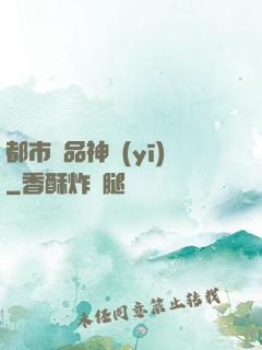 都市絕品神醫(yī)