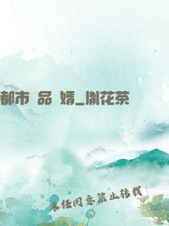 都市絕品贅婿