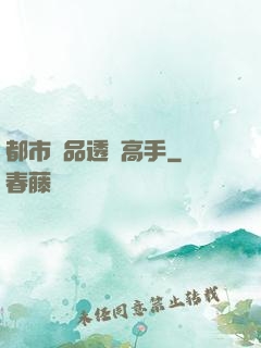 都市絕品透視高手