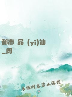 都市絕品醫(yī)仙