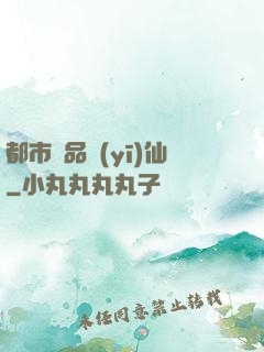 都市絕品醫(yī)仙