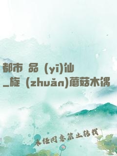 都市絕品醫(yī)仙