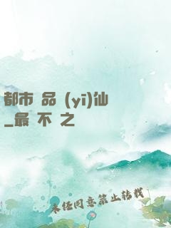 都市絕品醫(yī)仙