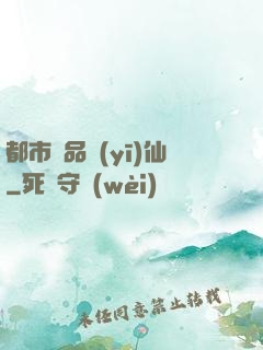 都市絕品醫(yī)仙