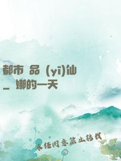 都市絕品醫(yī)仙