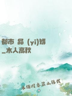 都市絕品醫(yī)婿