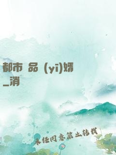 都市絕品醫(yī)婿