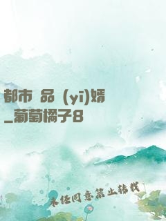 都市絕品醫(yī)婿